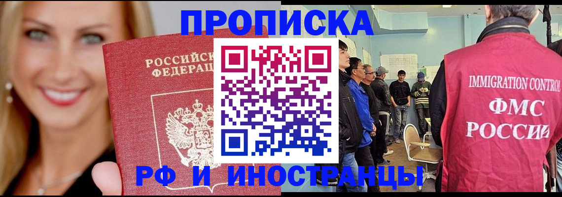 прописка штамп в Богородске