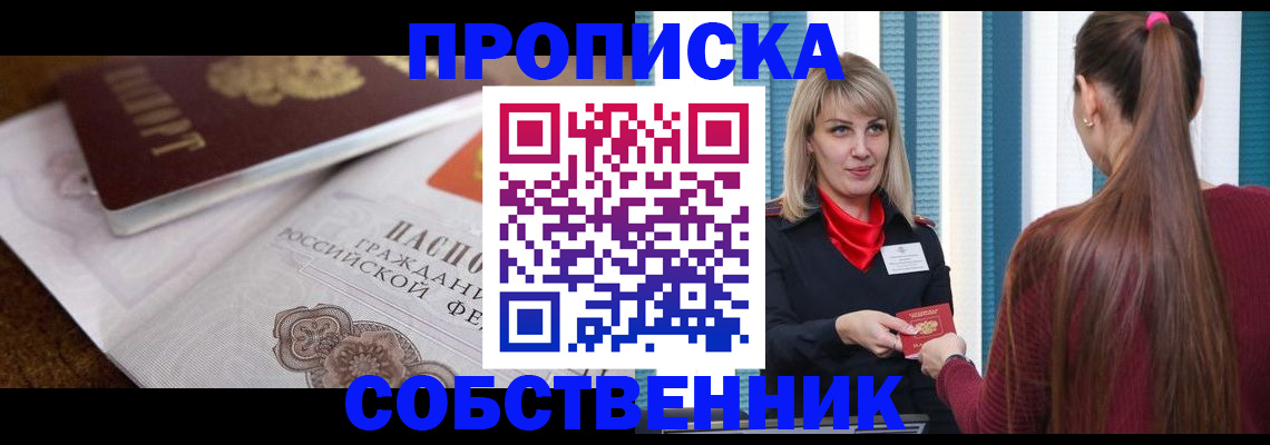 временная регистрация недорого в Богородске