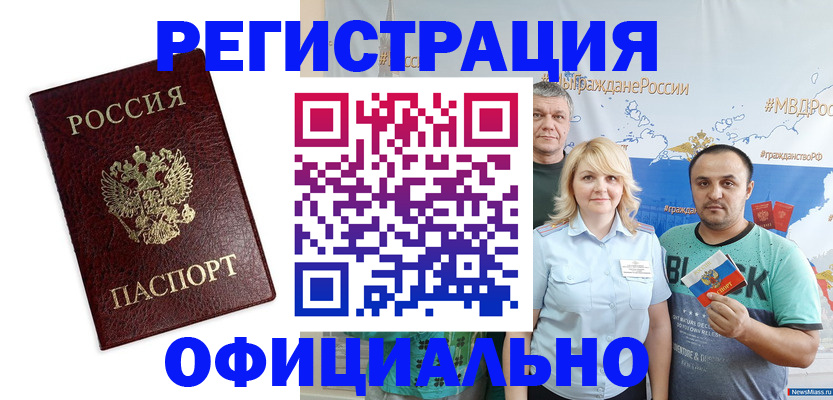 прописка для работы в Богородске