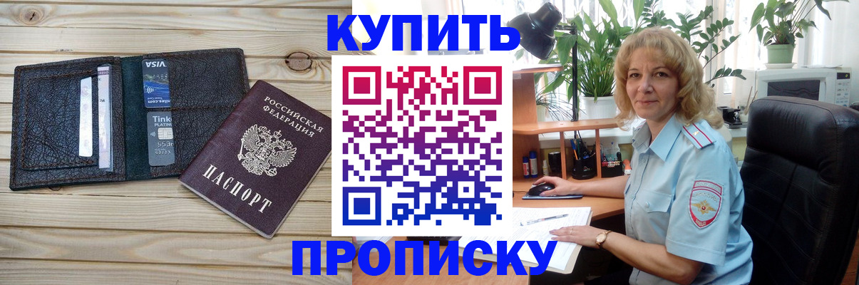 временная прописка в Богородске